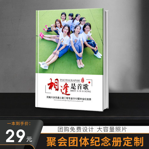 聚会相册定制班级周年影集