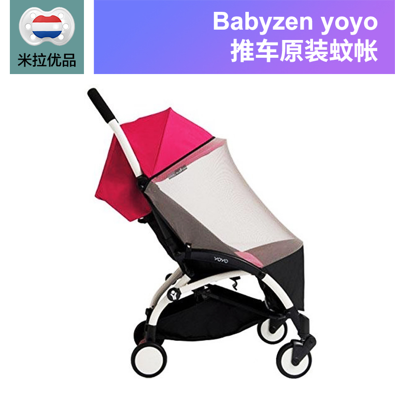 荷兰Babyzen yoyo+婴儿推车配件推车蚊帐 凑拍不单拍