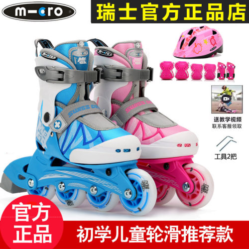 micro瑞士入门初轮滑溜冰鞋