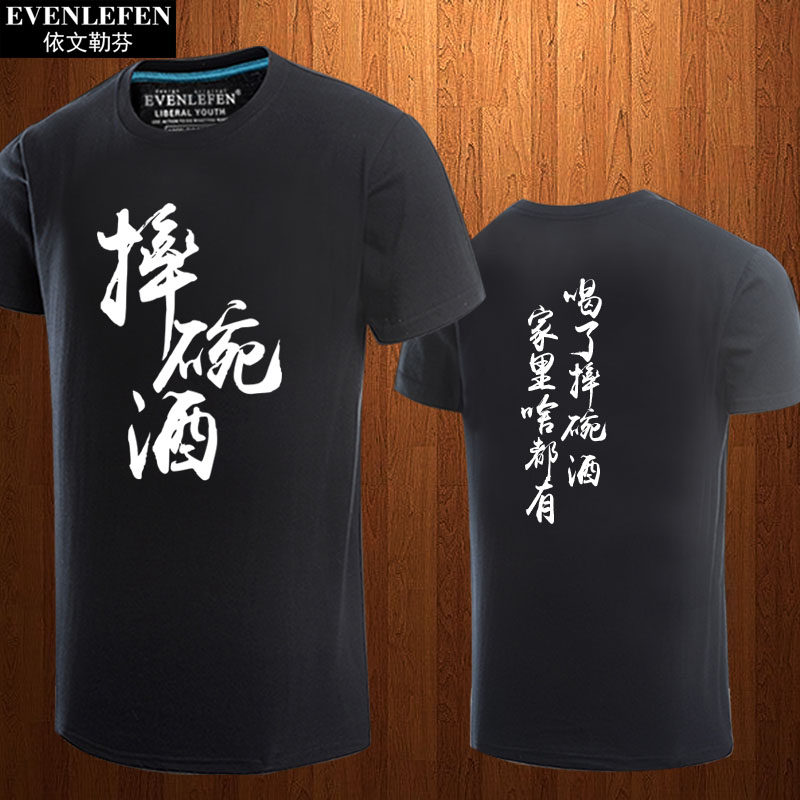 抖音抖友网红西安摔碗酒T恤短袖男女直播个性潮人衣服纯棉半截袖