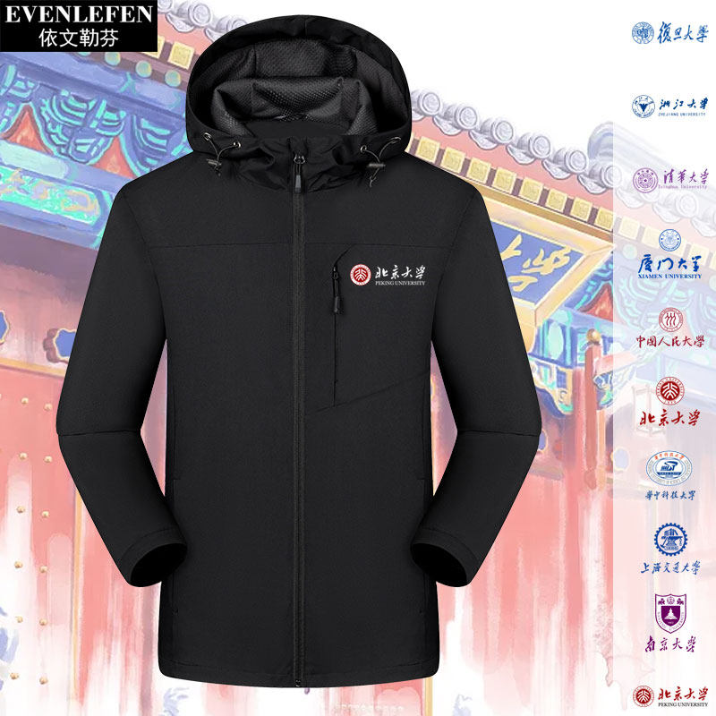 清华北大浙大南大复旦大学学院风纪念中国高校冲锋衣男女夹克外套