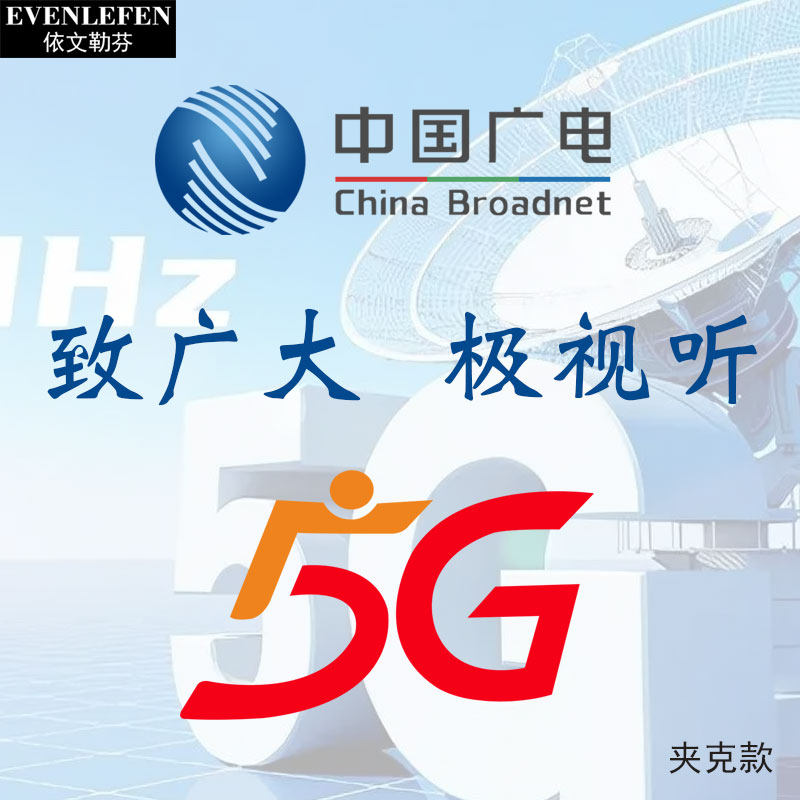 中国广电5g可定制营业厅门店工作服装连帽夹克男女外套带帽衫衣服