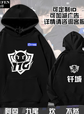 TTG战队钎城清清九尾王者游戏KPL队服连帽卫衣男女学生外套带帽衫