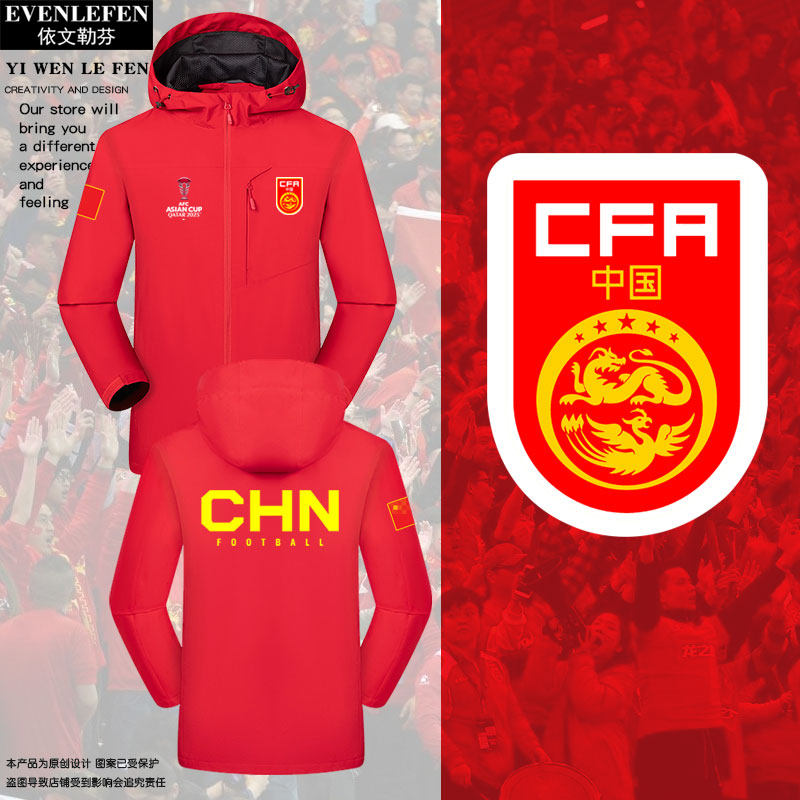 中国国家队亚洲杯加油助威足球迷服冲锋衣夹克男女带帽子连帽外套