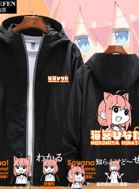 猫宫日向hinata猫老大周边连帽外套男女夹克帽衫休闲学生上衣服装