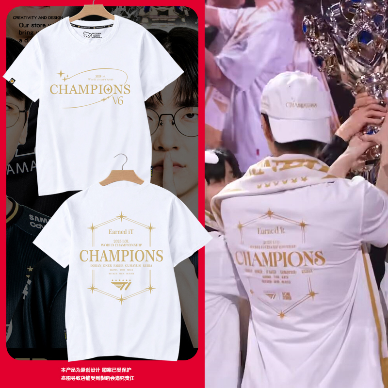 T1战队S15总决赛夺冠军六星冠T恤
