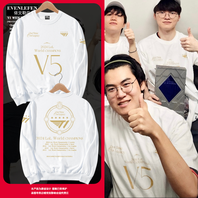 2024T1战队S14夺冠圆领卫衣