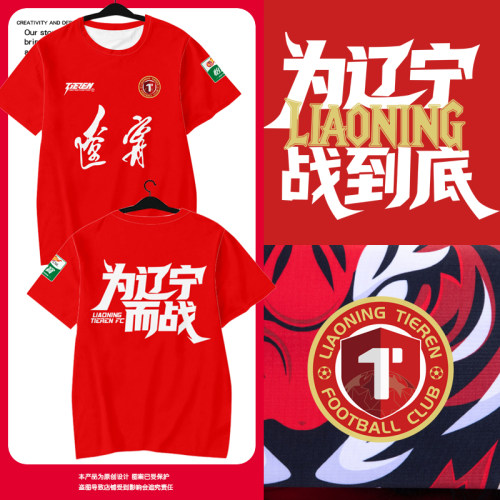 2026辽宁铁人楠波湾队速干T恤