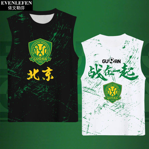 北京国安队服新标速干背心