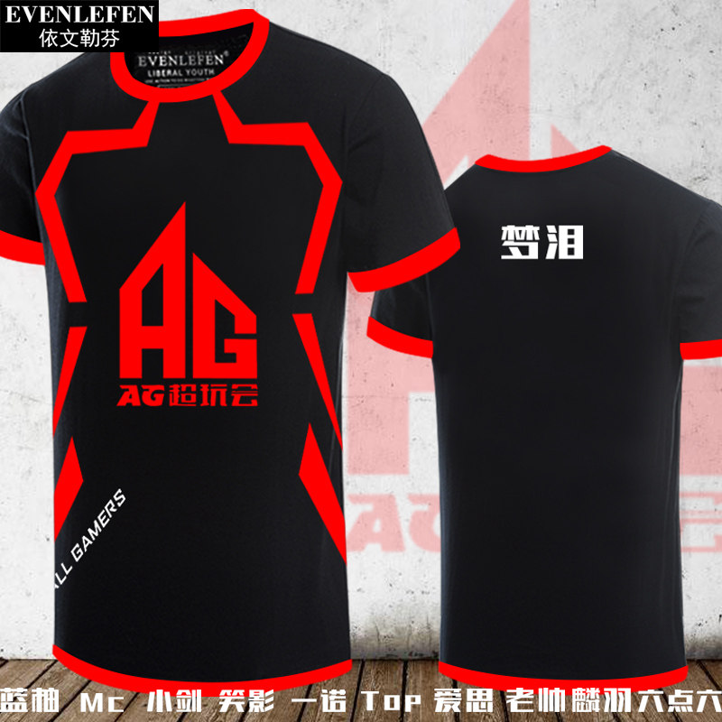 ag超玩会战队队服王者游戏老帅梦泪短袖t恤衫男女速干衣服半截袖