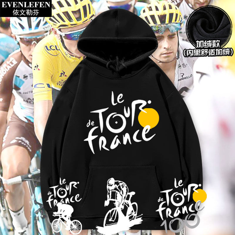 环法自行车单车骑行爱好者连帽卫衣男女加绒外套帽衫上衣服可定制