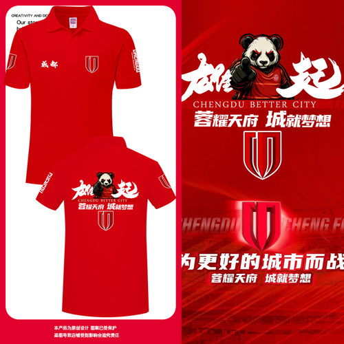 2026成都蓉城队足球迷服polo衫