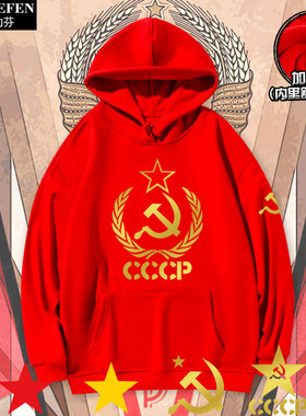 列宁马克思苏联旗斯大林周边连帽卫衣男女加绒外套帽衫