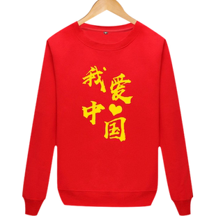 爱国大国崛起中国制造CHINA中国圆领卫衣男女薄款长袖可定制衣服