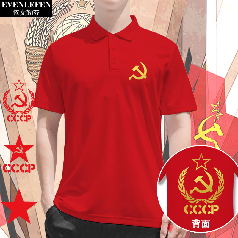 前苏联cccp男女翻领短袖t恤