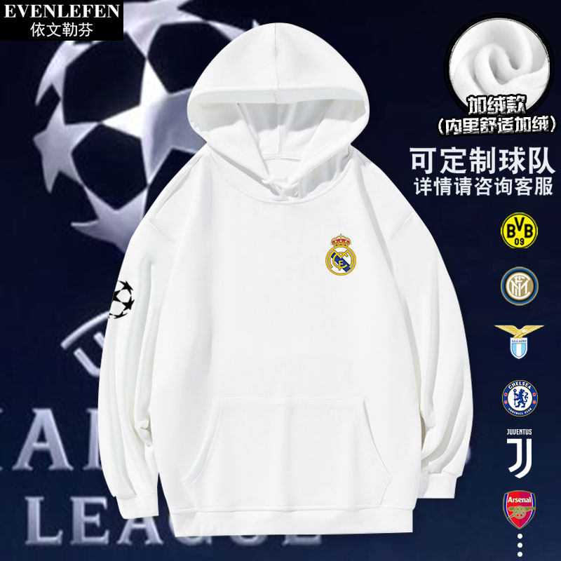 欧冠足球皇马多特蒙德阿森纳可定制加绒连帽卫衣男女外套