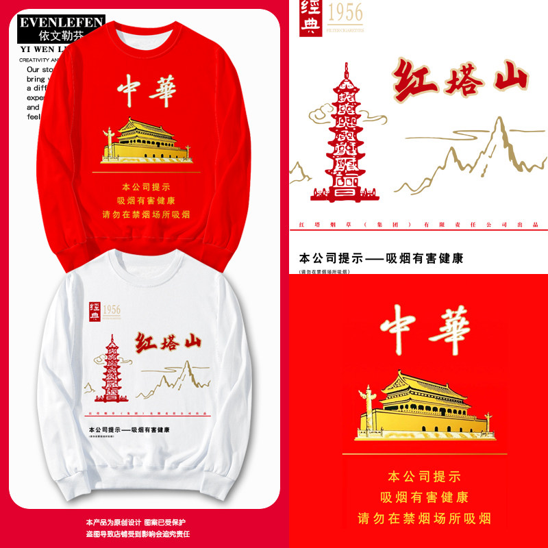 中华555红塔山芙蓉王烟盒图案个性满印圆领卫衣套头男女长袖衣服