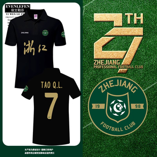 2025赛季浙江FC队服浙江队绿城足球衣服POLO衫男女带有领短袖T恤
