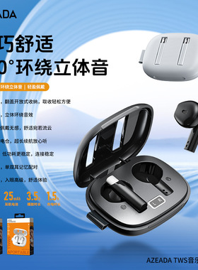 Azeada机达人支持TWS互联360°环绕蓝牙5.4立体音无线蓝牙耳机