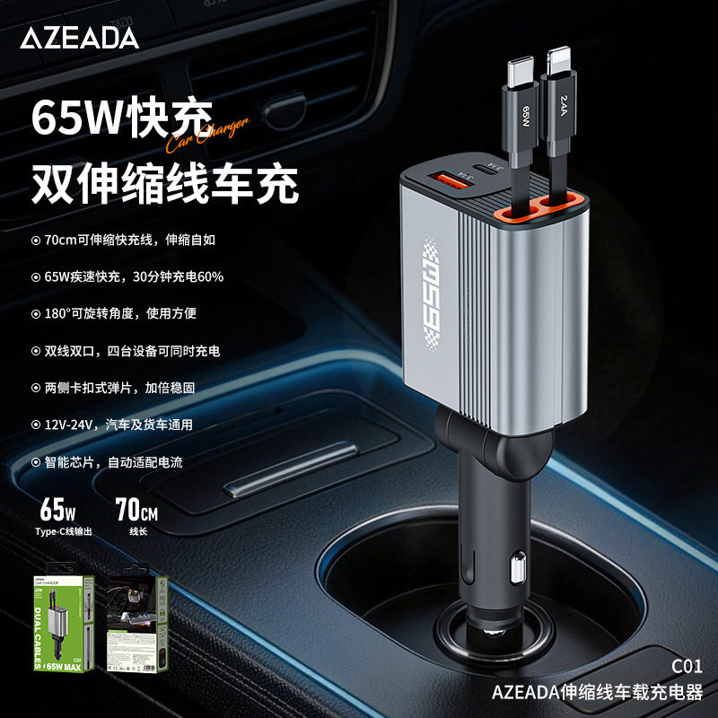 AZEADA i机达人智能芯片65W快充带70cm双伸缩线车载手机充电器