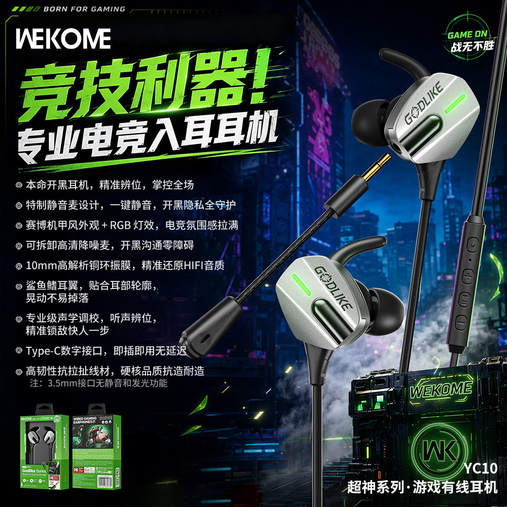 wekome可拆卸麦克风有线电竞游戏耳机3.5mm/type-c接口线控耳机图片