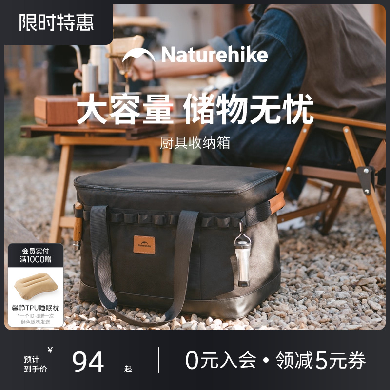 Naturehike厨具收纳箱