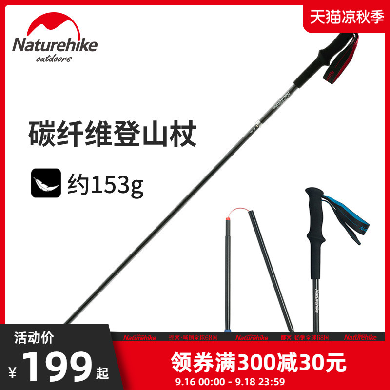 Naturehike挪客碳纤维登山杖四节折叠碳素超轻徒步越野手杖行山杖