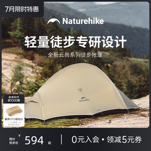 備 Naturehike挪客云尚系列超輕徒步帳篷戶外單雙人露營野營裝