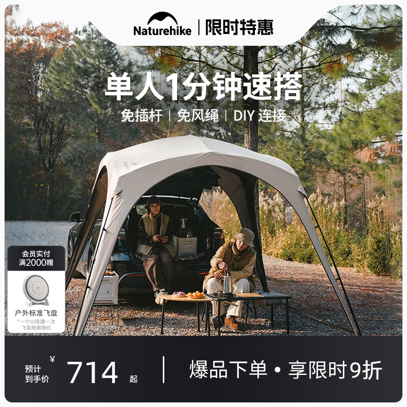 Naturehike挪客云界速开天幕户外免搭建露营黑胶穹顶帐篷防晒遮阳