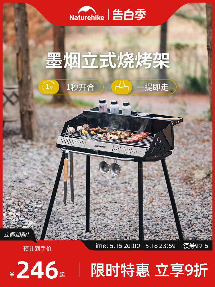 <!--挪客墨烟立式烧烤架露营烧烤炉户外家用折叠便携木炭烤串烤肉炉子-->