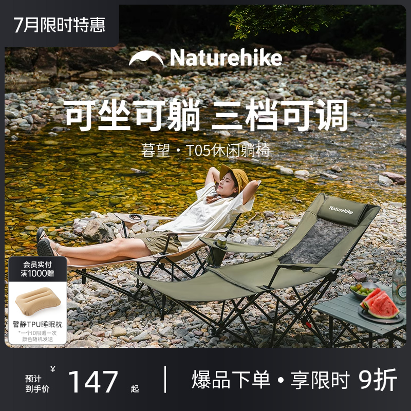 Naturehike户外折叠椅露营躺椅可坐可躺午休椅便携折叠沙滩椅子