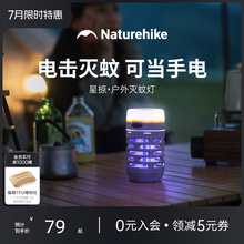 Naturehike挪客露营灭蚊灯户外驱蚊灯野营钓鱼帐篷照明灯防蚊灯