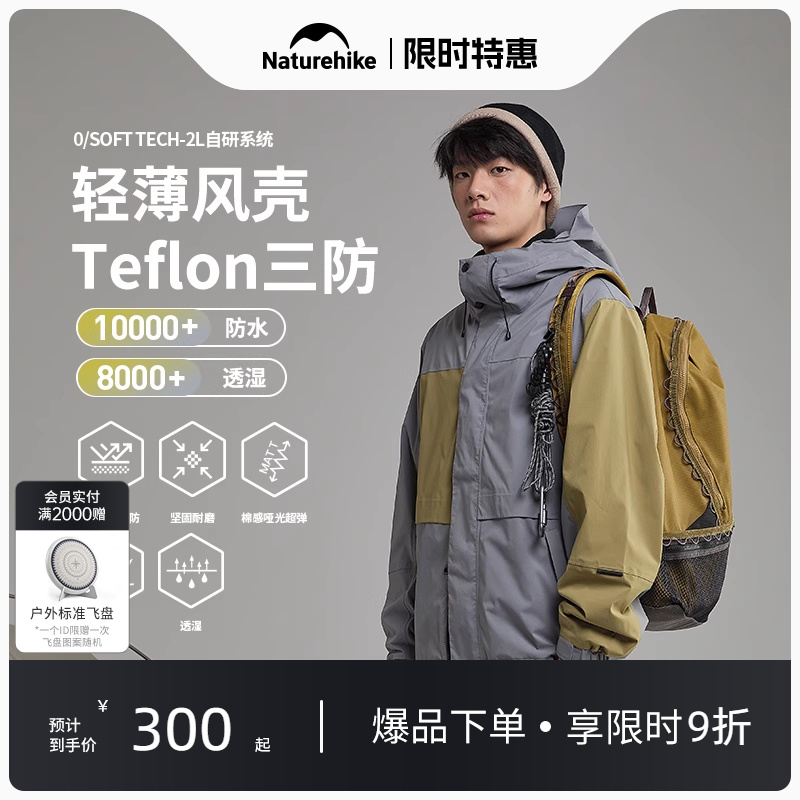 Naturehike挪客防风防水户外冲锋衣2025新款男款三防外套女款情侣