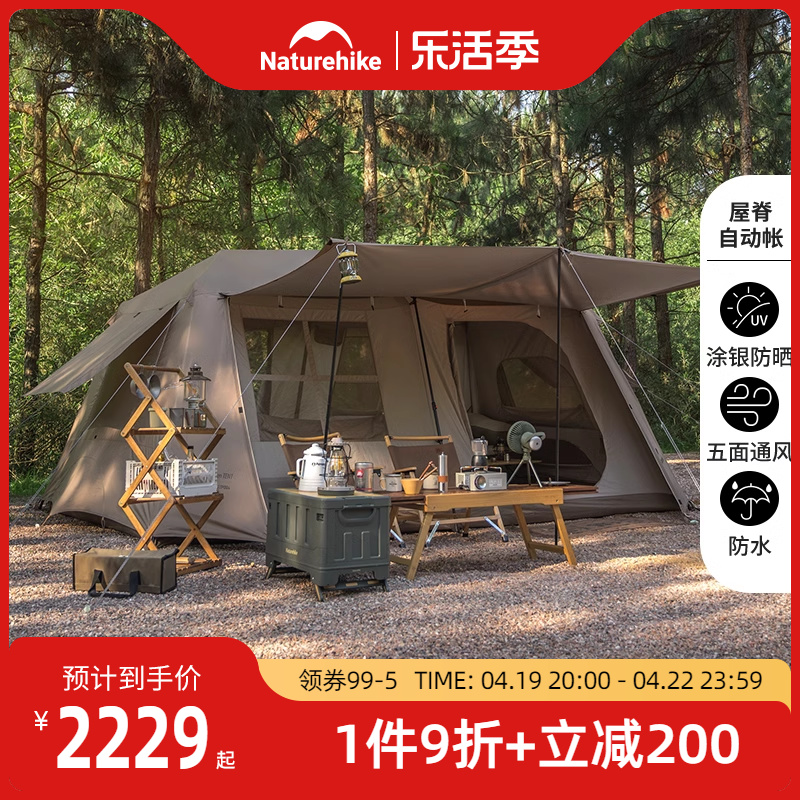 Naturehike挪客屋脊自动帐篷