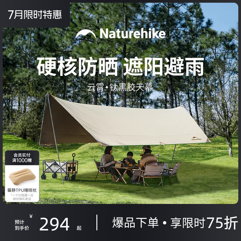 Naturehike挪客钛黑胶防晒天幕