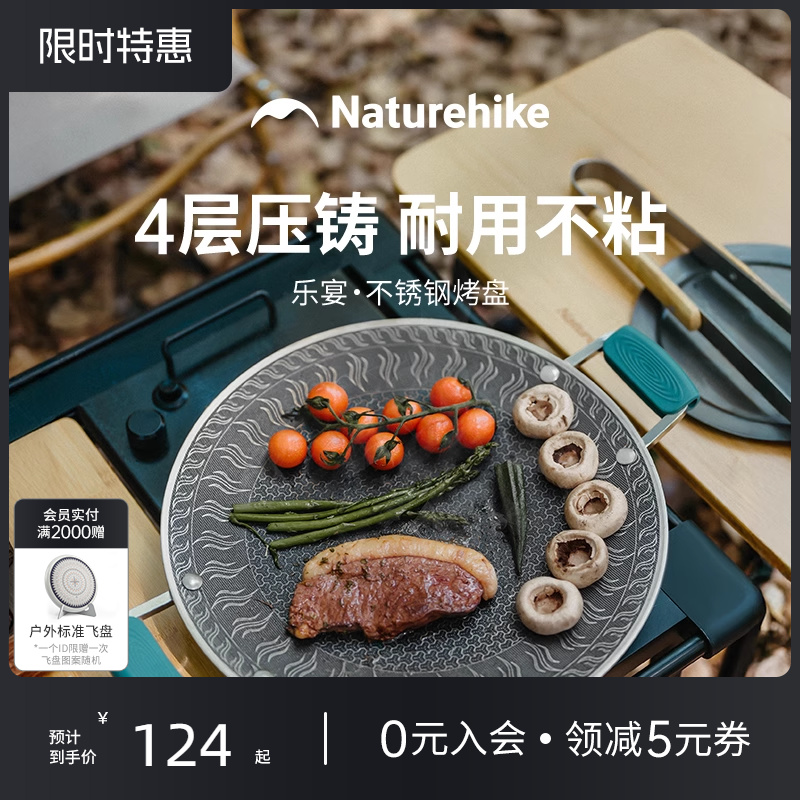 挪客烤盘户外露营卡式炉韩式烤肉盘野餐烧烤盘316不锈钢煎烤盘
