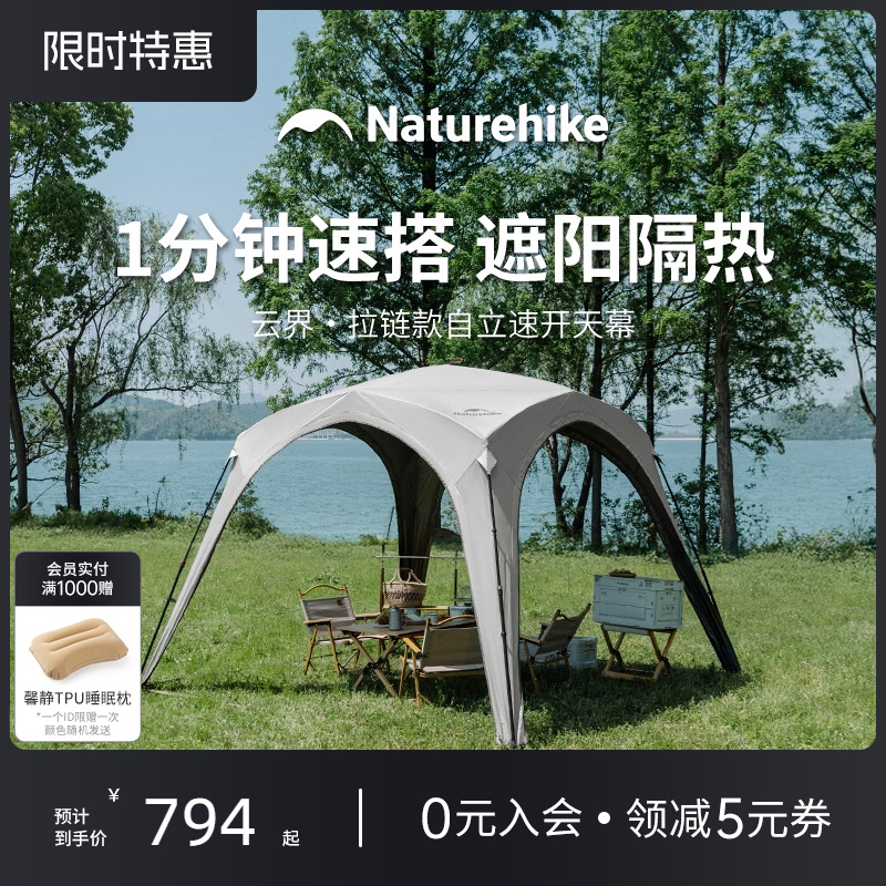 Naturehike挪客云界拉链款速开天幕户外露营遮阳钛黑胶穹顶帐篷