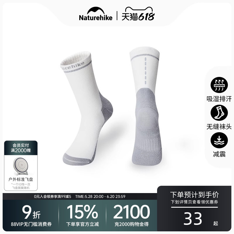 Naturehike挪客定向减震骑行袜户外运动袜子徒步袜跑步登山中筒袜