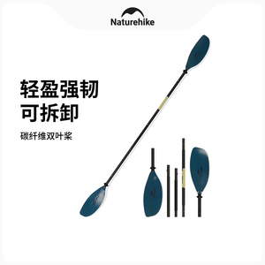 Naturehike挪客五节式碳纤维双叶桨户外水上运动浆板划桨划水桨