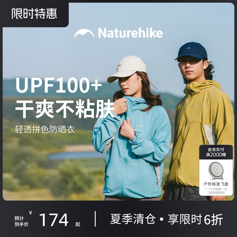 Naturehike挪客透气防晒衣
