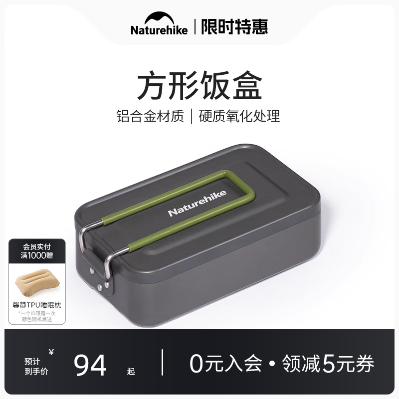 Naturehike挪客铝合金饭盒