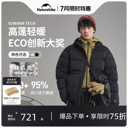 Naturehike挪客800蓬户外轻薄连帽羽绒服男款新款鹅绒羽绒外套女