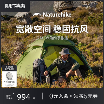 Naturehike挪客云峰六角四季帐篷户外露营过夜装备野营徒步帐篷