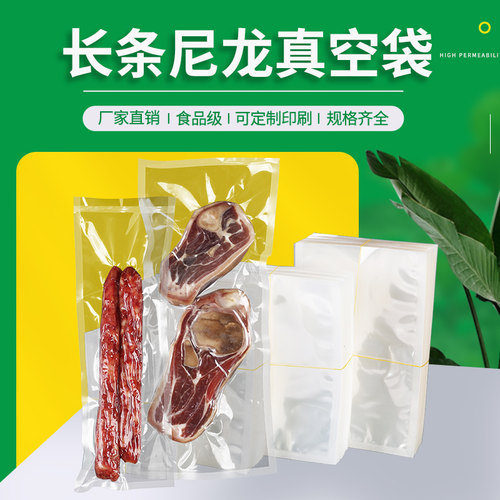 筷乐缘长条真空袋尼龙包装袋密封