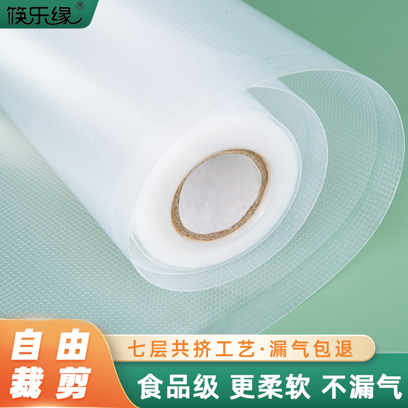 筷乐缘网纹卷筒密封腊肠真空袋