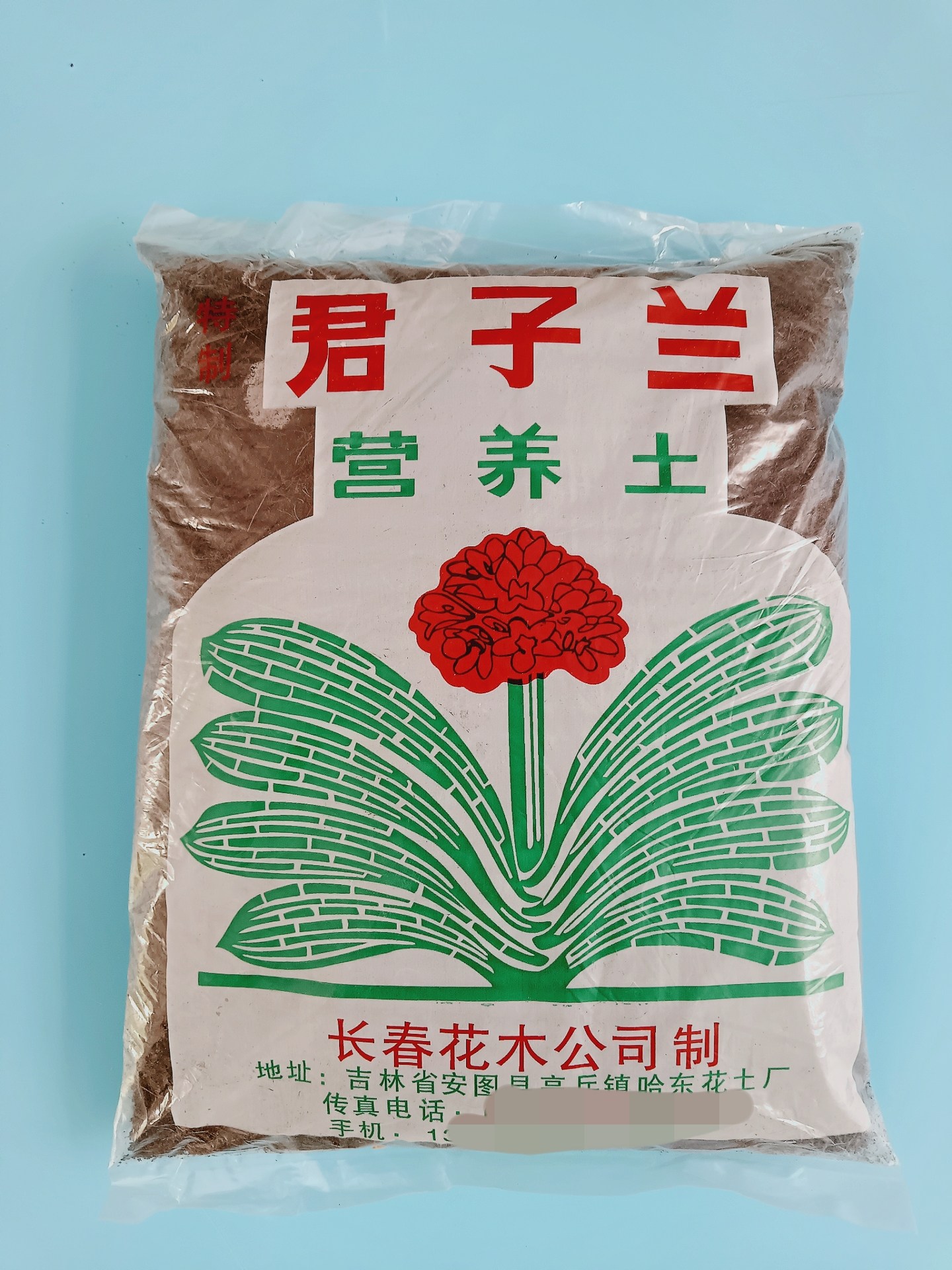 包邮君子兰土营养土栽培土培养基配方介质/营养土