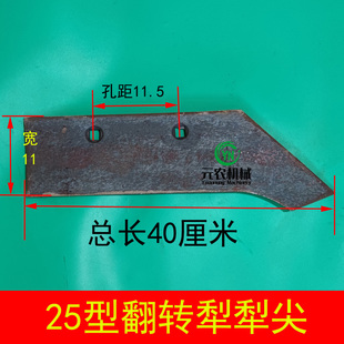 25/27犁尖老式犁铧尖翻转犁犁尖农用通用型325/425/525/327/427