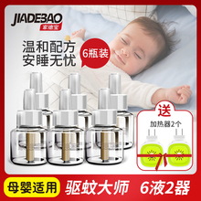 家德宝蚊香液无香型宝宝电热蚊香液补充液防蚊液6瓶送2加热器