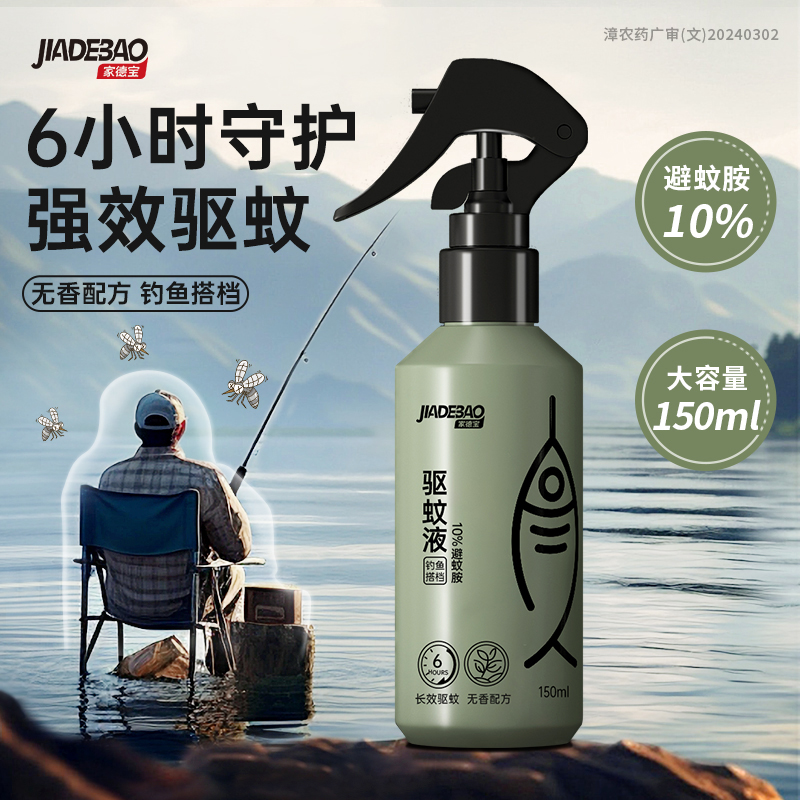 家德宝驱蚊喷雾钓鱼搭档