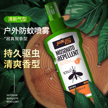 8.8元包邮  德宝 户外防蚊喷雾100ml
